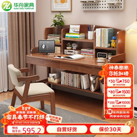 华舟 家用学习桌带书架可升降写字桌书房简约电脑桌1.1米胡桃色 1.1米胡桃色单书架桌
