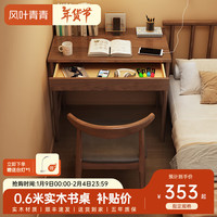 风叶青青小户型实木书桌窄桌子45cm家用单人学习桌卧室床边60cm电脑桌 胡桃色书桌【普通款】 60x45x75cm