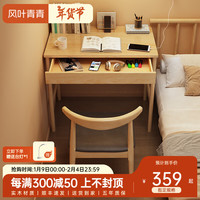 风叶青青小户型实木书桌窄桌子45cm家用单人学习桌卧室床边60cm电脑桌 原木色书桌【普通款】 60x45x75cm