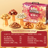 88VIP：三只松鼠 _坚果礼盒1420g/9件新年货年礼干果零食大礼包送礼送长辈