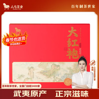 八马茶业 bamatea乌龙茶 真香武夷岩茶大红袍一级160g 礼盒装茶叶 年货
