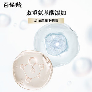 百雀羚（PECHOIN）洗面奶女赋颜净澈洁面乳氨基酸型100G ⭐赋颜洁面乳100G