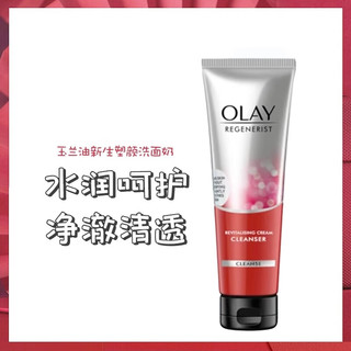 玉兰油（OLAY）洗面奶洁面乳氨基酸女控油平衡深层清洁保湿清爽细滑焕肤泡沫 大红瓶洗面奶100g