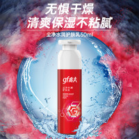 88VIP：高夫 男士尘净水润护肤乳50ml/瓶补水保湿护肤品