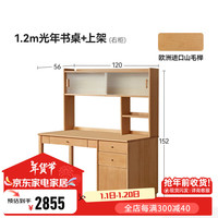 维莎全实木书桌北欧办公桌书桌书柜一体小户型欧洲榉木写字桌 1.2米书桌【右柜】+上架 实木