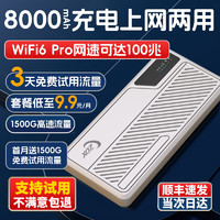 ZDX 随身wifi充电宝二合一内置8000安大容量电池超长续航5Ghz双频段wifi6高速网络