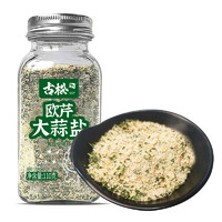 古松食品 古松欧芹大蒜盐110g 西餐水煮菜调料 二十年品牌