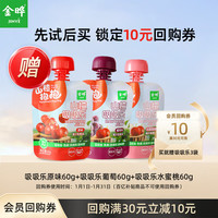 金晔山楂抱抱果冻原味葡萄水蜜桃金晔【回购券】赠吸吸乐60gx3袋