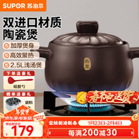 苏泊尔砂锅陶瓷煲汤锅新陶养生深汤煲家用焖烧煲仔饭炖汤瓦煲燃气 浅汤煲TB25A1- 2.5L