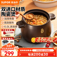 苏泊尔砂锅陶瓷煲汤锅新陶养生深汤煲家用焖烧煲仔饭炖汤瓦煲燃气 【多数选择】深汤煲TB60A1- 6L