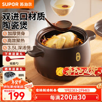 苏泊尔砂锅陶瓷煲汤锅新陶养生深汤煲家用焖烧煲仔饭炖汤瓦煲燃气 深汤煲TB35A1- 3.5L