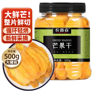 农香森 芒果干500g罐装水果干蜜饯果脯混合零食大礼包办公室小吃