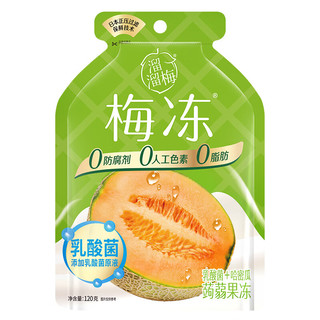 溜溜梅 乳酸菌水果果冻120g 儿童休闲低脂小零食大礼包蒟蒻果冻布丁 哈密瓜 120g 1袋 袋装