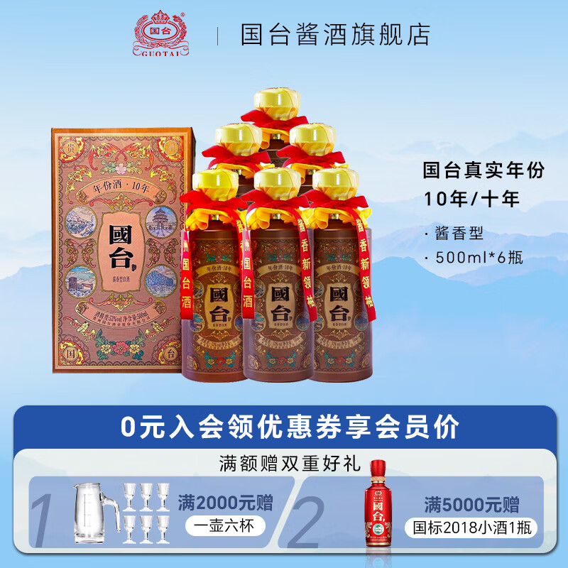 GUOTAI 国台贵州酒业53度500mL 1瓶商务用酒酱香型白酒【报价价格评测