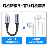 绿联 MFi认证苹果耳机转接头Lightning转3.5mm音频转换器+音乐耳机3.5mm圆孔接口半入耳式有线耳机白色