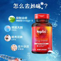 脉拓 MegaRed 南极磷虾油 200mg90粒