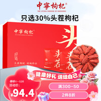 中宁枸杞枸杞子宁夏特优360g年货礼盒 头茬大果养生茶 年货长辈