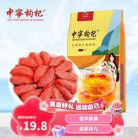 中宁枸杞宁夏头茬特优大果枸杞250g 泡茶养生枸杞子茶 年货长辈