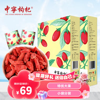 中宁枸杞宁夏红枸杞特优500克 泡茶养生小袋装枸杞茶 年货长辈