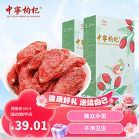 中宁枸杞宁夏头茬特级枸杞500g 免洗独立小袋泡茶养生 年货长辈