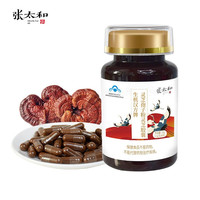 张太和 破壁灵芝孢子粉胶囊18g（0.3g\粒x60粒）x4瓶 滋补 单瓶装（0.3g*60粒）