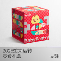 光合星球 BabyPantry [新年礼物]babycare光合星球蛇年礼盒宝宝儿童健康年货零食大礼包