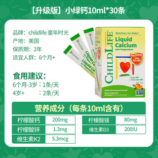 88VIP：CHILDLIFE 小绿钙 液体钙镁锌 香橙酸奶味 10ml*30条