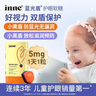 inne 叶黄素软糖