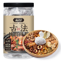 云山半 古法炖肉料卤料包15g*15小包炖牛羊肉香料家用酱牛肉茶叶蛋纱布袋