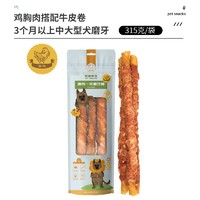 多格博斯 狗狗磨牙棒耐咬狗零食  洁齿骨鸡肉味牛皮卷缠肉一米棒315g袋