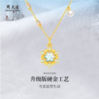 周大生雪花黄金吊坠女冰雪绮缘荧光珐琅足金硬金新年-定价 冰雪绮缘吊坠-赠荧光灯+银链 0.85g