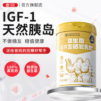 百岁驼 骆驼奶粉益生菌配方低GI无蔗糖中老年人高钙富硒驼乳粉330g*3罐