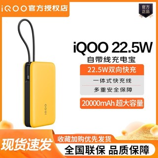 iQOO 22.5w双向快充移动电源20000毫安容量便携手机充电宝