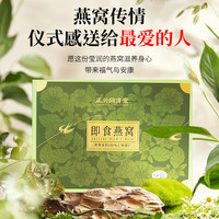 正兴同济堂【年货礼盒】即食燕窝冰糖官燕父母爱人印尼溯源 【燕窝含量≥12g】印尼溯源6瓶装