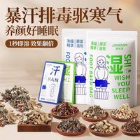 机乐堂 JOYROOM泡脚药包去湿气排毒助睡眠足浴包24味草本艾草驱寒通经活络去寒气