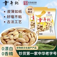 百亿补贴：童年记 南瓜子原味微咸500g*2袋