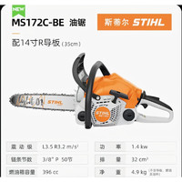 STIHL德国油锯170/180/172c/250斯蒂尔汽油伐木锯 MS172CBE-14寸易启动1.4kw家用