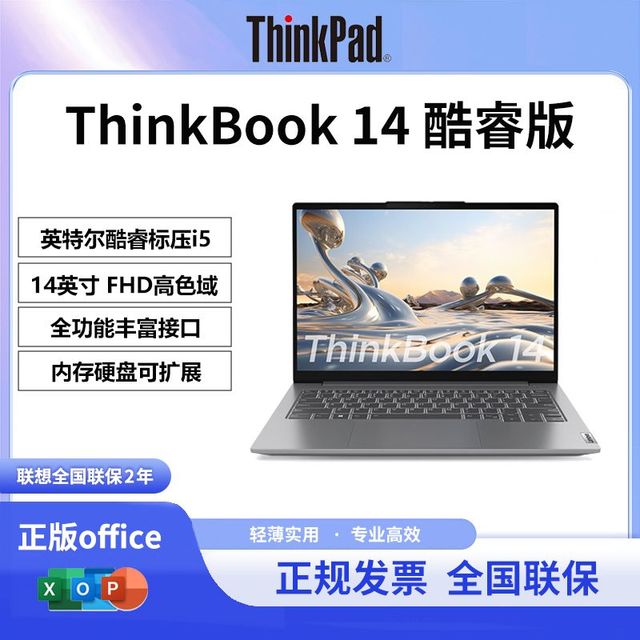 百亿补贴：ThinkPad 联想ThinkBook 14 R7 8核轻薄商务办公学生学习娱乐笔记本电脑