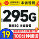 中国联通 合集卡 低至19元月租（本省套餐+295G全国流量+100分钟通话+各省套餐不同）送20元支付宝红包