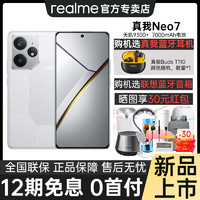 realme Neo7 5G手机 12GB+256GB