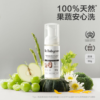 babycare 婴儿奶瓶清洁剂 50g