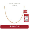 CHOW TAI FOOK 周大福 肖邦链素链18K金项链 玫瑰色18K金 45cm  E128684