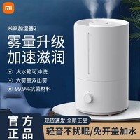 小米 Xiaomi 加湿器2水银离子抗菌卧室加湿器卧室家用便携上加水4L大喷雾