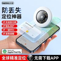 百亿补贴：REMAX 苹果airtag防丢器平替钥匙定位远程查找追跟物品智能防丢
