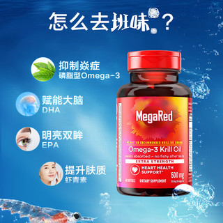 MegaRed脉拓南极磷虾油深海鱼油omega-3日常护血管500mg40粒*4瓶