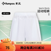 薰风（KUMPOO）2024新款羽毛球服运动短裤 速干亲肤透气熏风休闲训练比赛运动服 KP-402