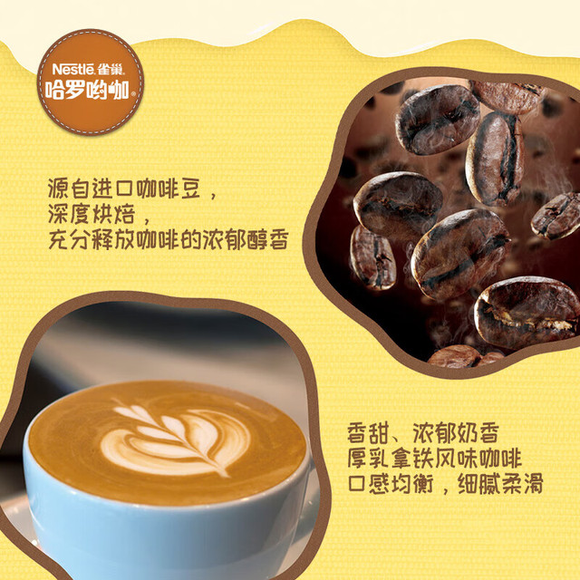 雀巢 哈罗哟咖厚乳拿铁风味速溶咖啡粉奶咖送杯子