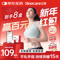 三诺 Sinocare 爱看动态血糖仪 免扫描iCGM-S3 8盒装