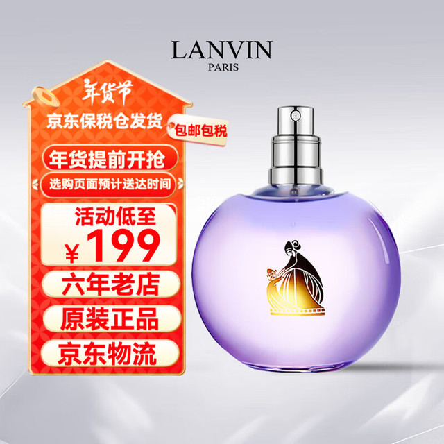 LANVIN 浪凡 光韵女士浓香水清新花果香调送女友生日礼物 光韵女士香水100ml简装无盖