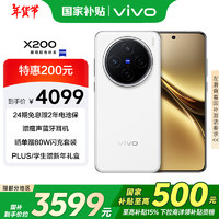 vivo X200 5G手机 12GB+256GB 白月光